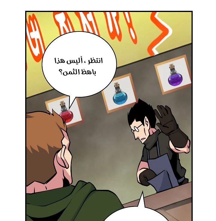 صفحة 81 — I'm Destined for Greatness! الفصل 60