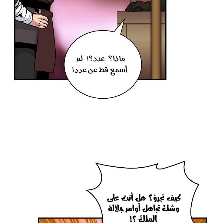 صفحة 85 — I'm Destined for Greatness! الفصل 60