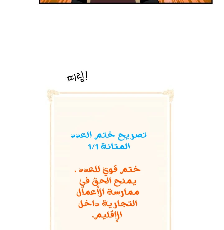 صفحة 87 — I'm Destined for Greatness! الفصل 60