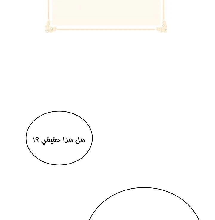 صفحة 88 — I'm Destined for Greatness! الفصل 60