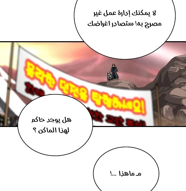 صفحة 89 — I'm Destined for Greatness! الفصل 60