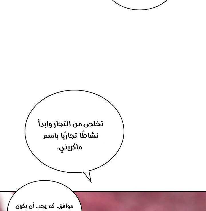 صفحة 90 — I'm Destined for Greatness! الفصل 60