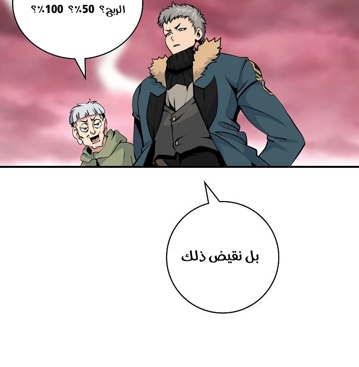 صفحة 91 — I'm Destined for Greatness! الفصل 60