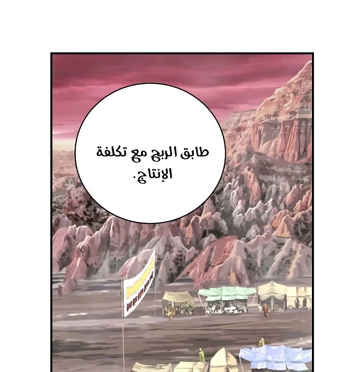 صفحة 92 — I'm Destined for Greatness! الفصل 60