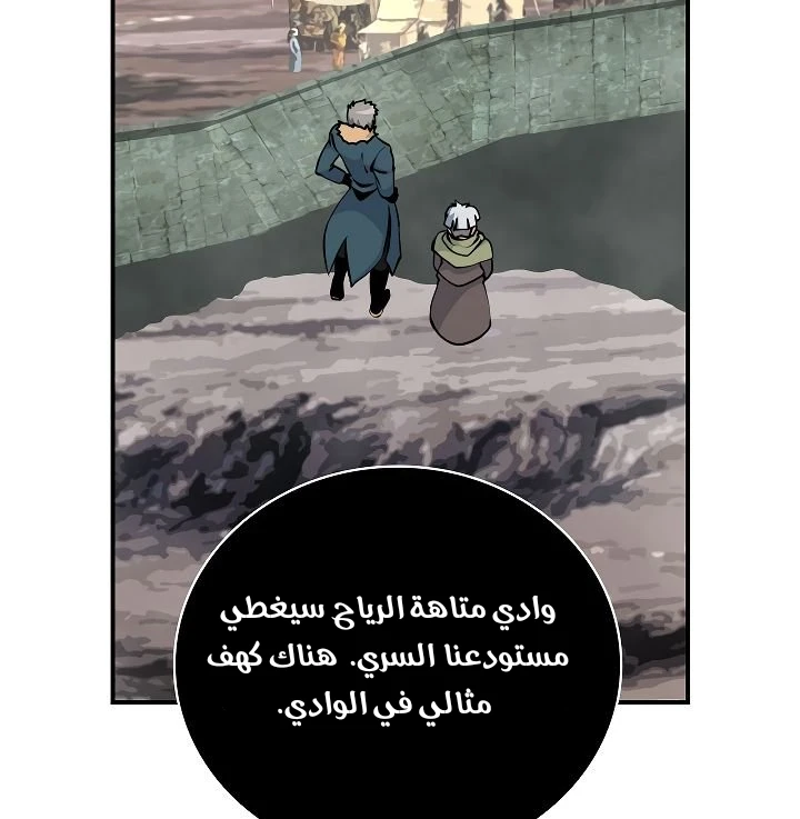 صفحة 93 — I'm Destined for Greatness! الفصل 60