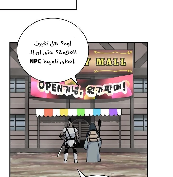 صفحة 95 — I'm Destined for Greatness! الفصل 60