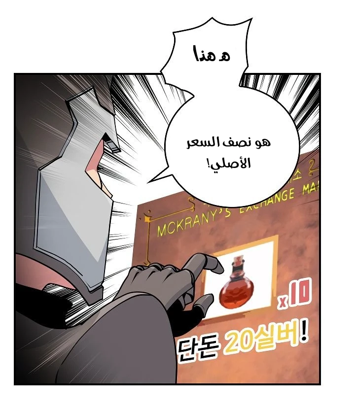 صفحة 98 — I'm Destined for Greatness! الفصل 60