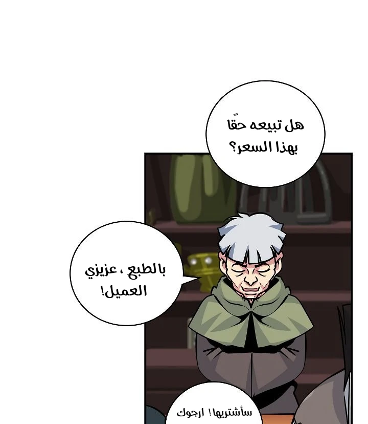 صفحة 99 — I'm Destined for Greatness! الفصل 60