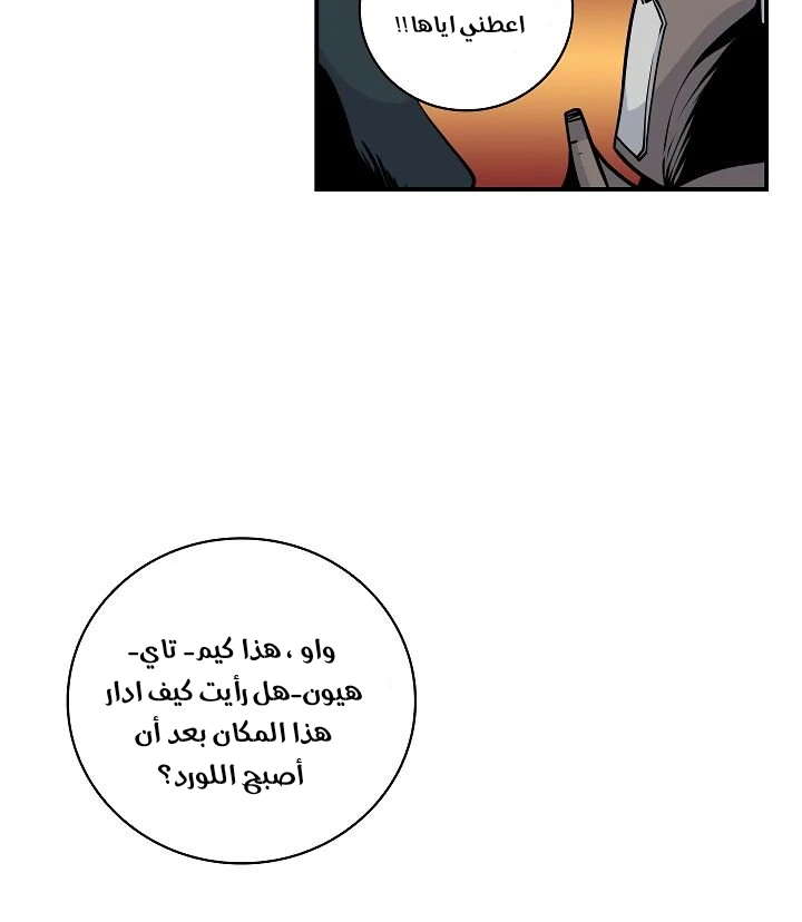 صفحة 100 — I'm Destined for Greatness! الفصل 60