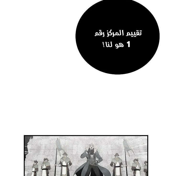 صفحة 7 — I'm Destined for Greatness! الفصل 60