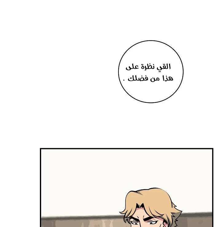 صفحة 11 — I'm Destined for Greatness! الفصل 60