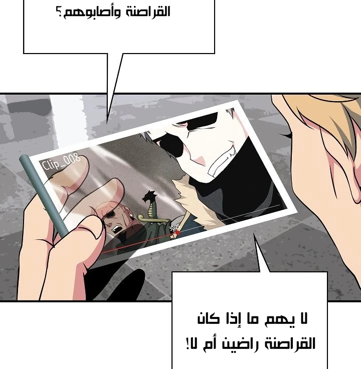 صفحة 13 — I'm Destined for Greatness! الفصل 60