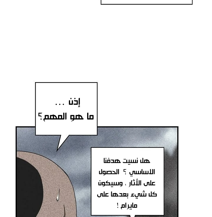 صفحة 14 — I'm Destined for Greatness! الفصل 60