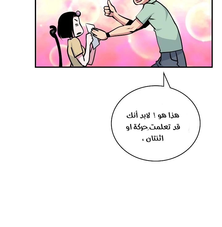 صفحة 19 — I'm Destined for Greatness! الفصل 60