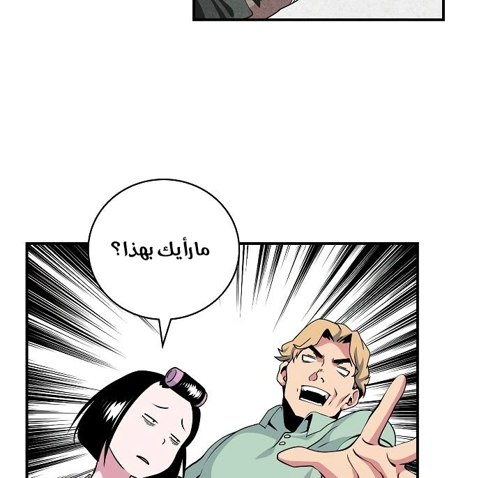 صفحة 24 — I'm Destined for Greatness! الفصل 60