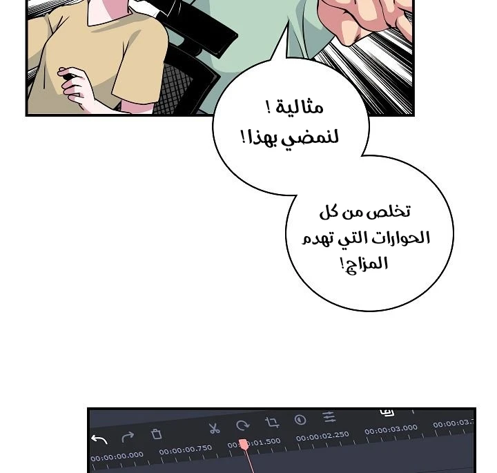 صفحة 25 — I'm Destined for Greatness! الفصل 60