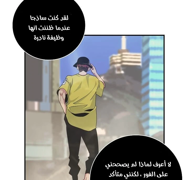 صفحة 27 — I'm Destined for Greatness! الفصل 60