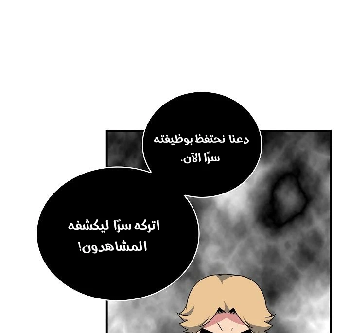 صفحة 29 — I'm Destined for Greatness! الفصل 60