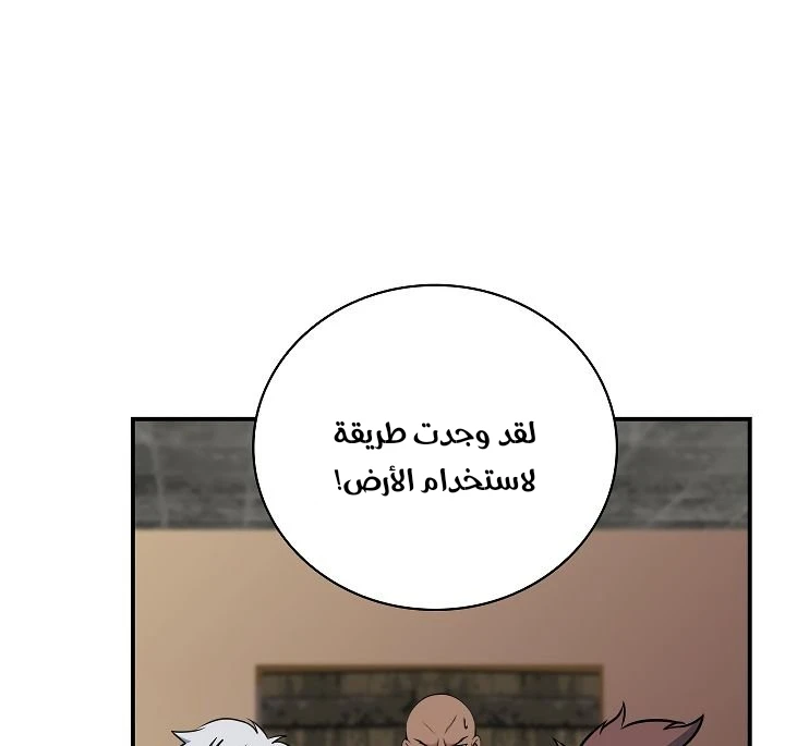 صفحة 36 — I'm Destined for Greatness! الفصل 60