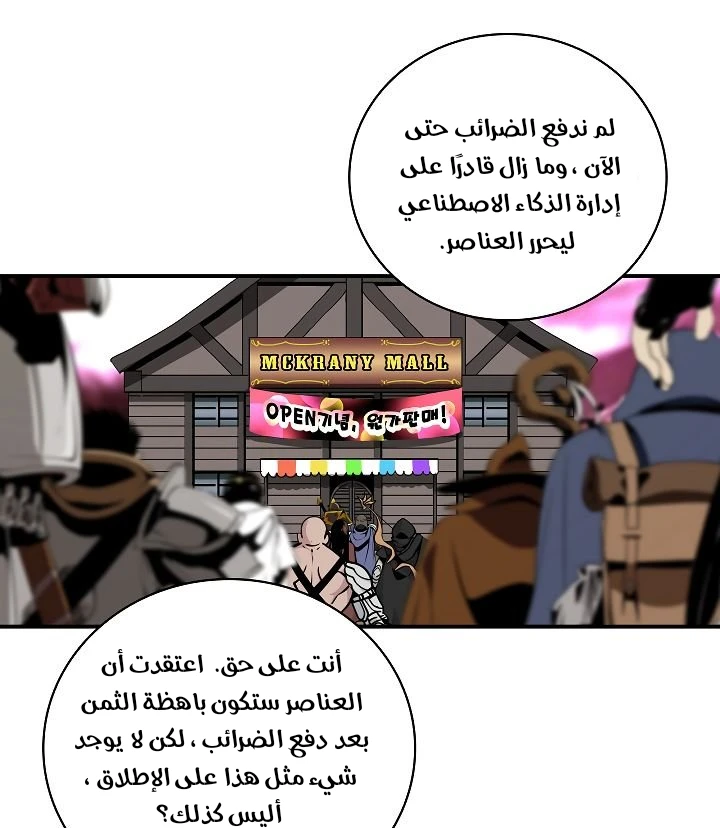 صفحة 101 — I'm Destined for Greatness! الفصل 60