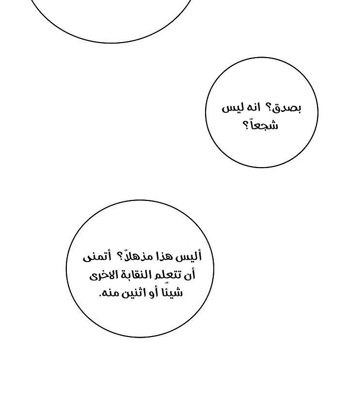 صفحة 102 — I'm Destined for Greatness! الفصل 60