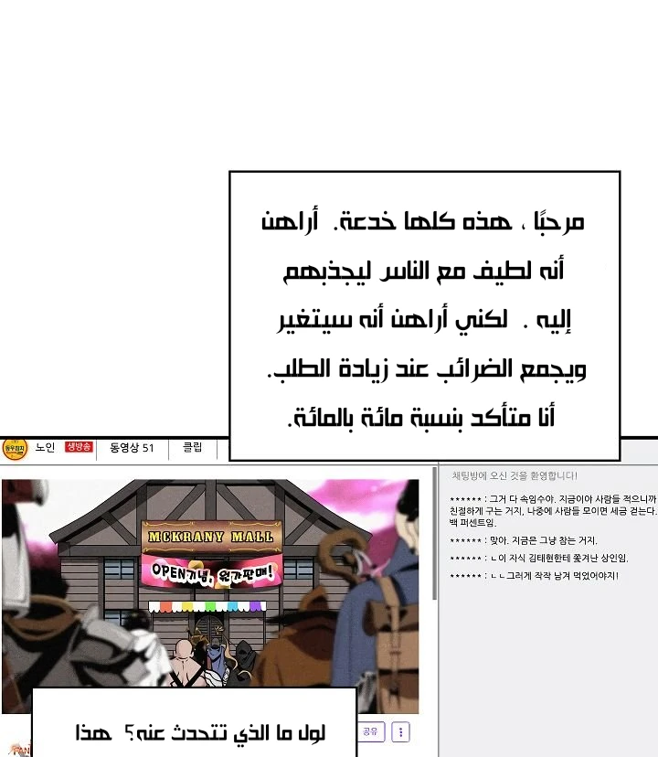 صفحة 103 — I'm Destined for Greatness! الفصل 60