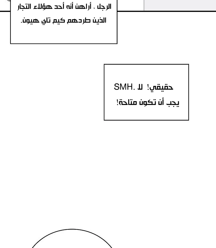 صفحة 104 — I'm Destined for Greatness! الفصل 60