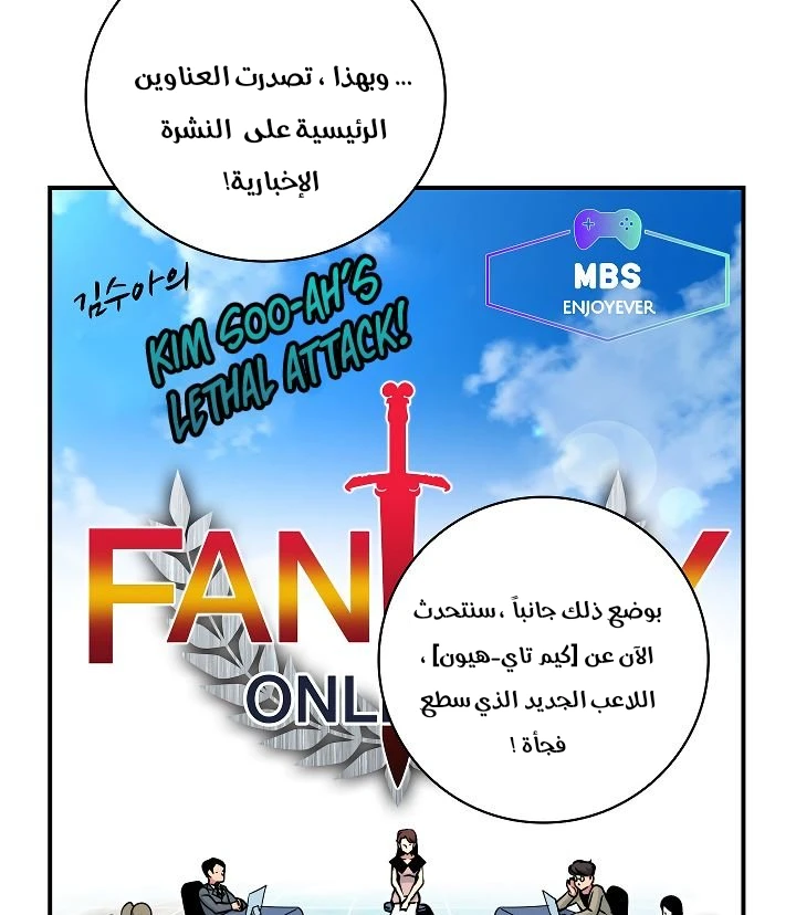 صفحة 105 — I'm Destined for Greatness! الفصل 60