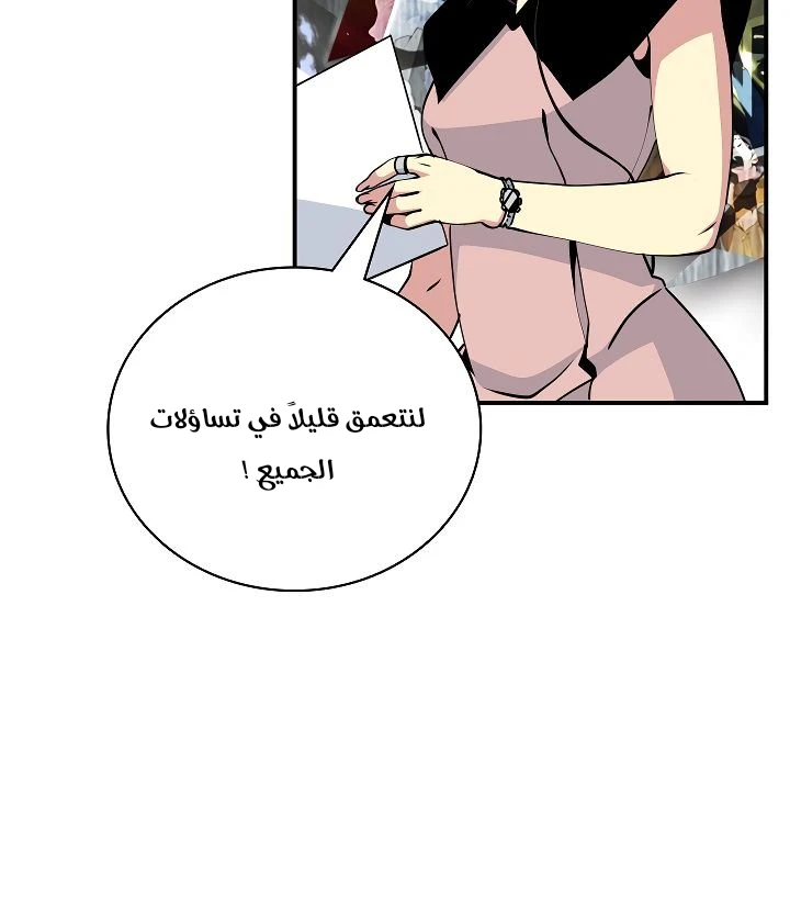 صفحة 108 — I'm Destined for Greatness! الفصل 60