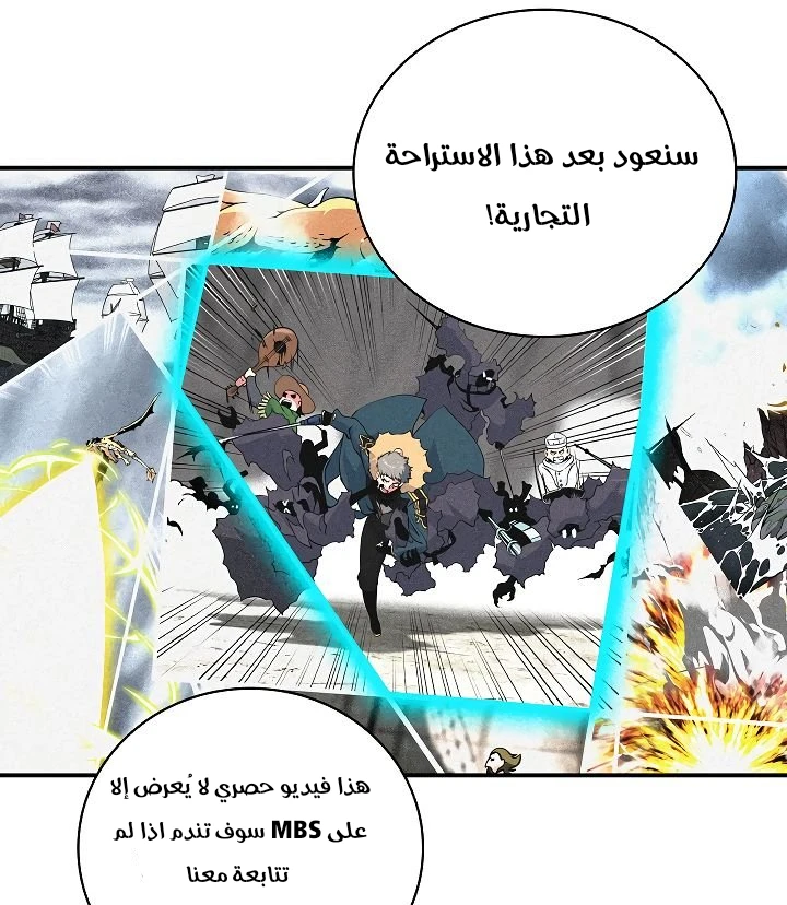 صفحة 109 — I'm Destined for Greatness! الفصل 60