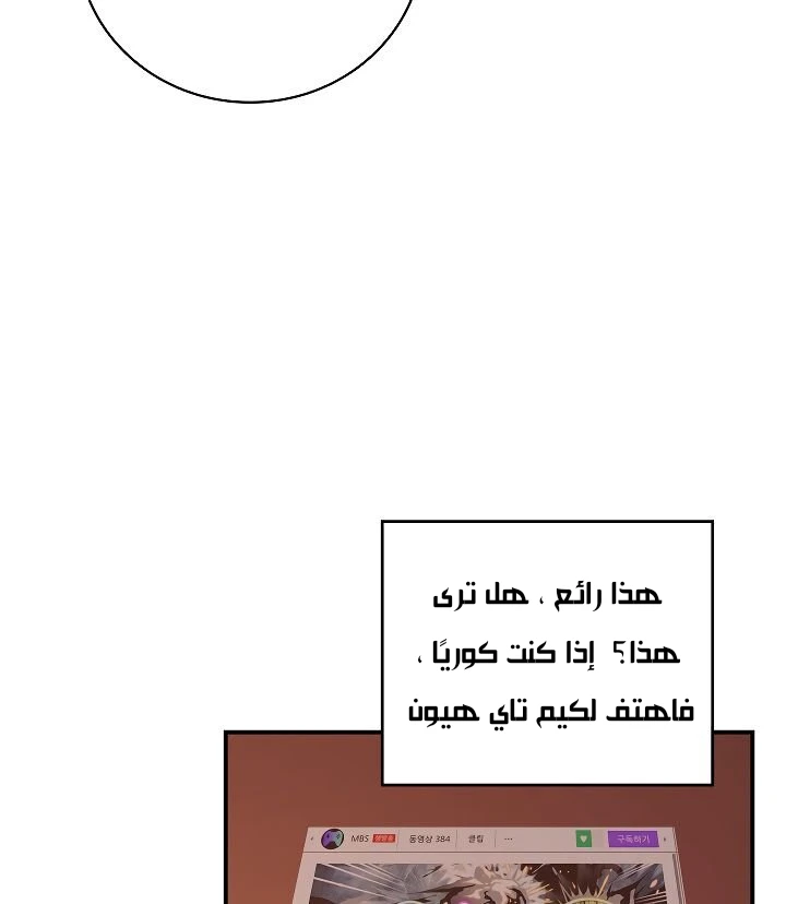 صفحة 110 — I'm Destined for Greatness! الفصل 60