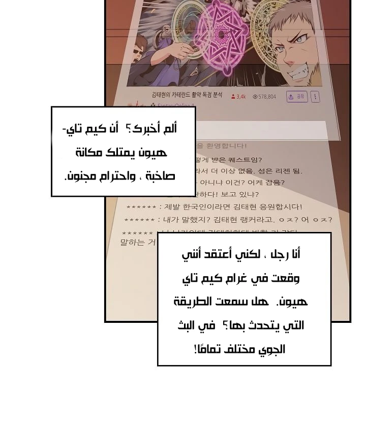 صفحة 111 — I'm Destined for Greatness! الفصل 60