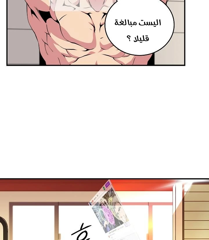 صفحة 113 — I'm Destined for Greatness! الفصل 60