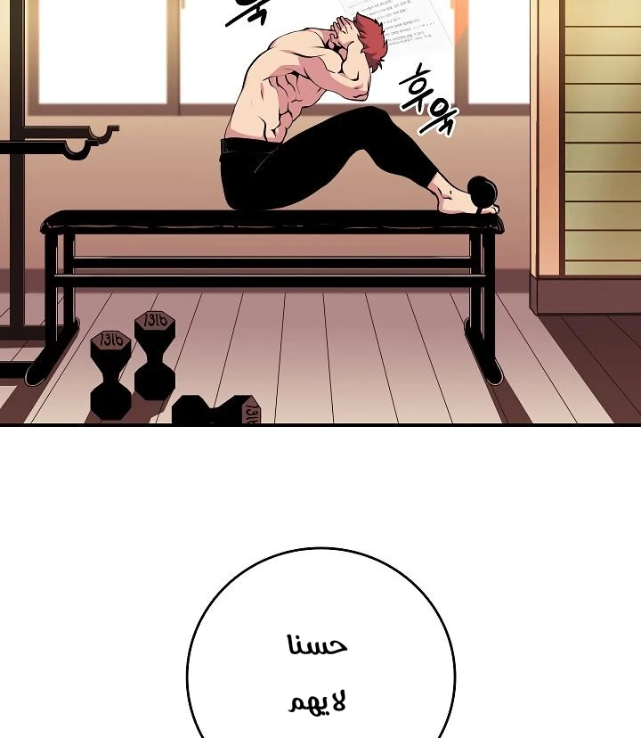 صفحة 114 — I'm Destined for Greatness! الفصل 60