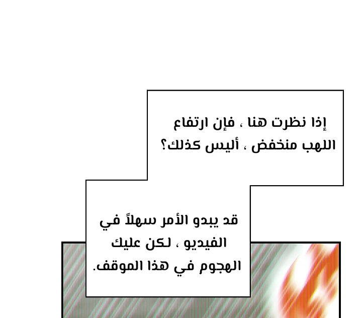 صفحة 41 — I'm Destined for Greatness! الفصل 61