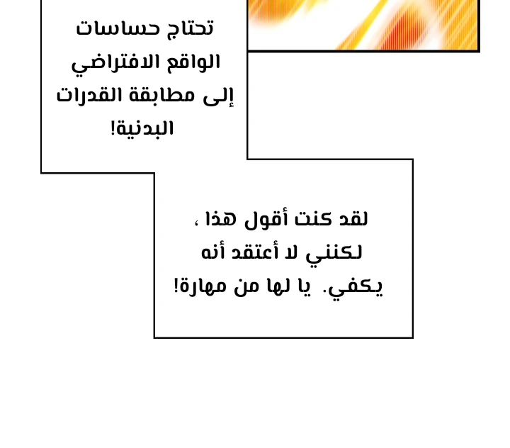 صفحة 43 — I'm Destined for Greatness! الفصل 61