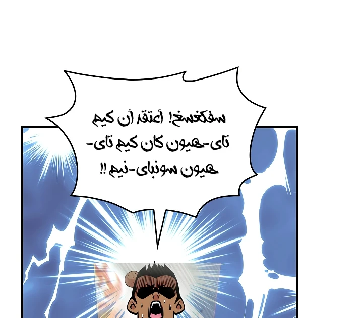 صفحة 44 — I'm Destined for Greatness! الفصل 61