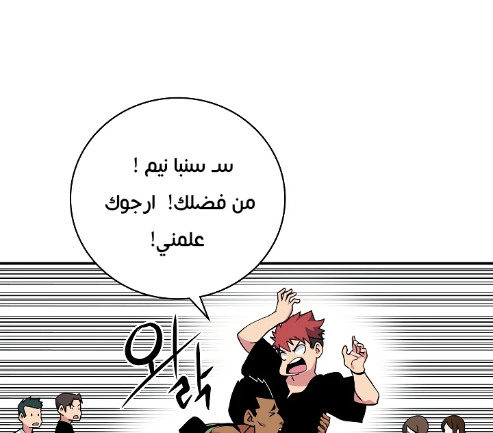 صفحة 46 — I'm Destined for Greatness! الفصل 61