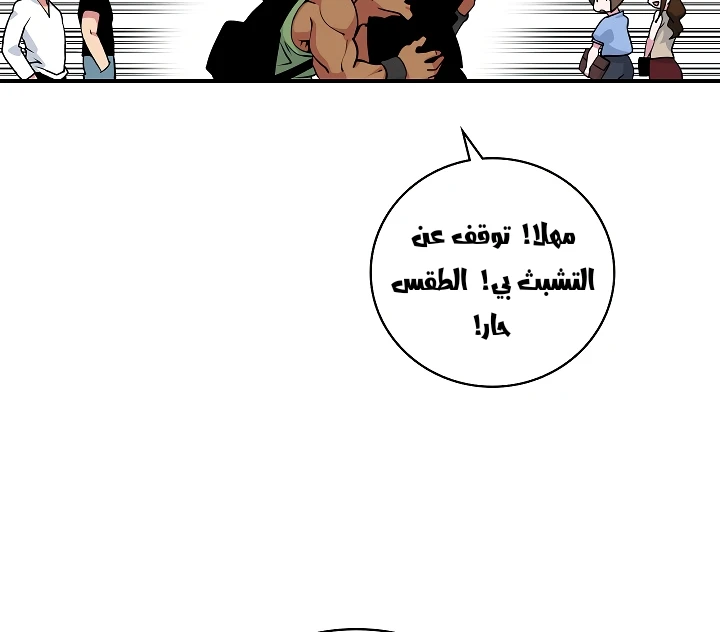 صفحة 47 — I'm Destined for Greatness! الفصل 61