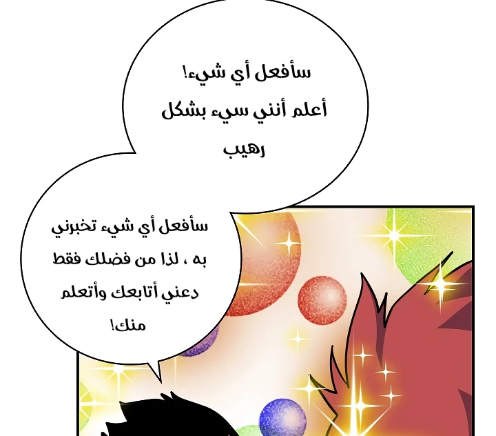 صفحة 48 — I'm Destined for Greatness! الفصل 61