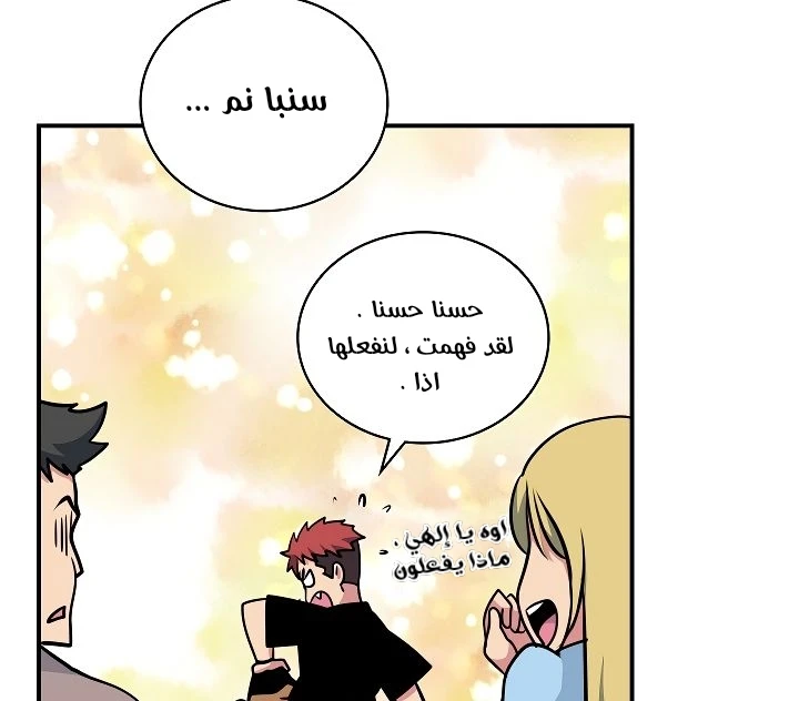 صفحة 50 — I'm Destined for Greatness! الفصل 61