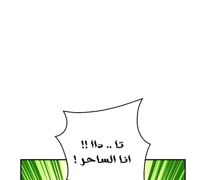 صفحة 52 — I'm Destined for Greatness! الفصل 61