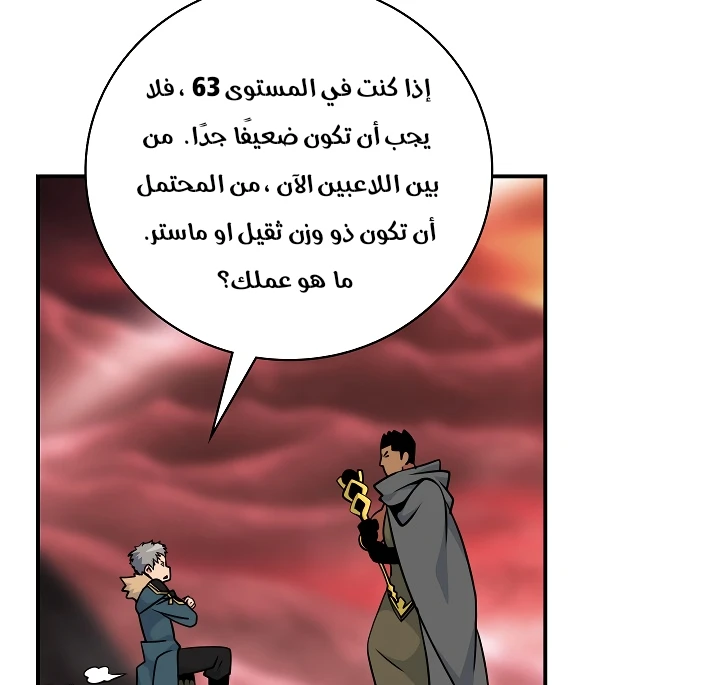 صفحة 59 — I'm Destined for Greatness! الفصل 61