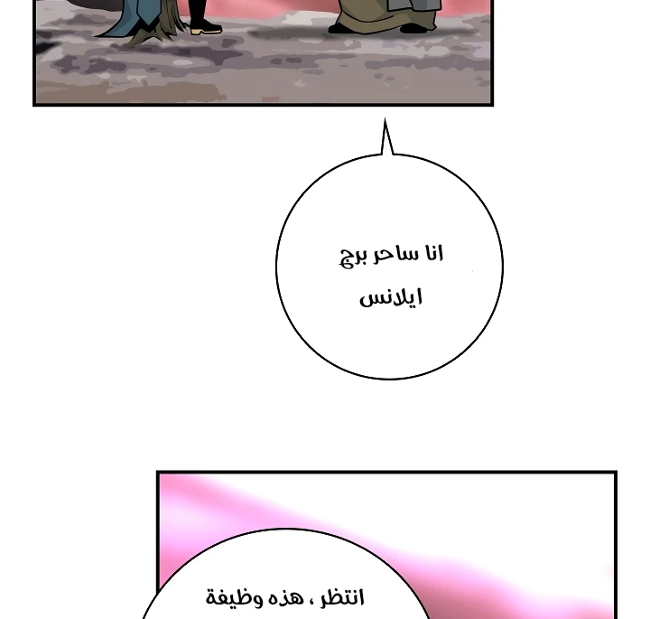 صفحة 60 — I'm Destined for Greatness! الفصل 61