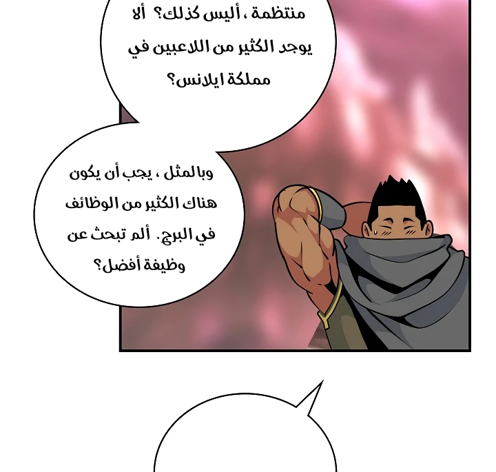 صفحة 61 — I'm Destined for Greatness! الفصل 61
