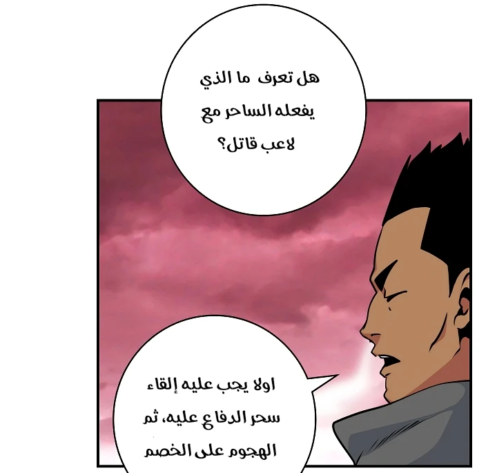صفحة 67 — I'm Destined for Greatness! الفصل 61