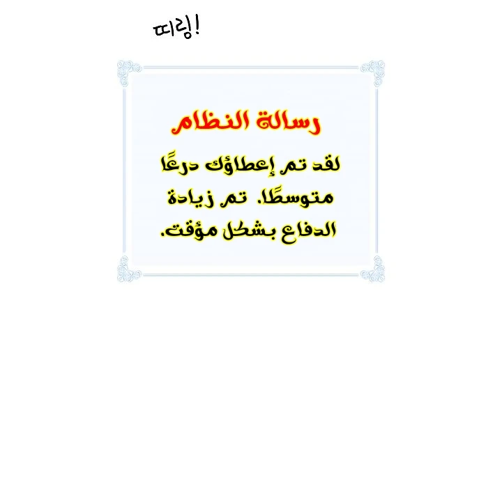 صفحة 76 — I'm Destined for Greatness! الفصل 61