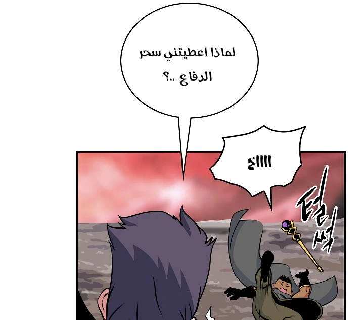 صفحة 79 — I'm Destined for Greatness! الفصل 61