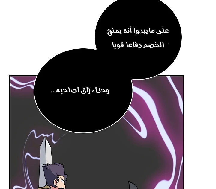 صفحة 82 — I'm Destined for Greatness! الفصل 61