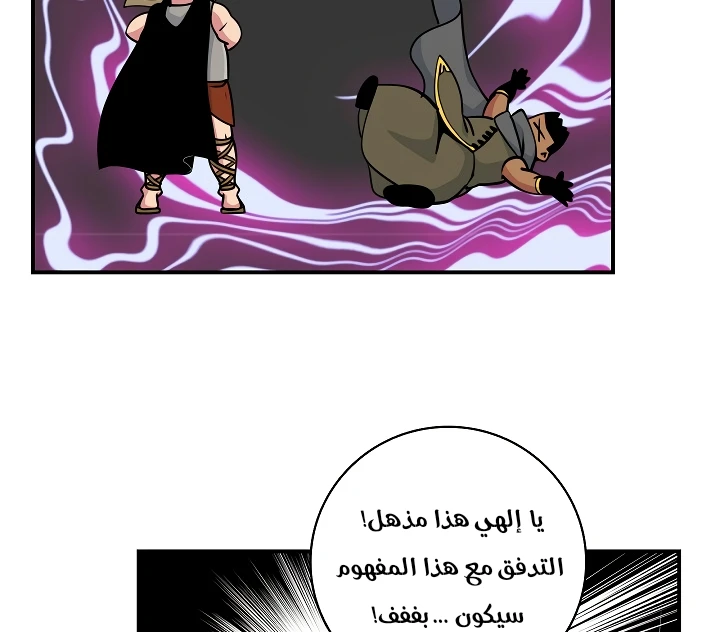 صفحة 83 — I'm Destined for Greatness! الفصل 61